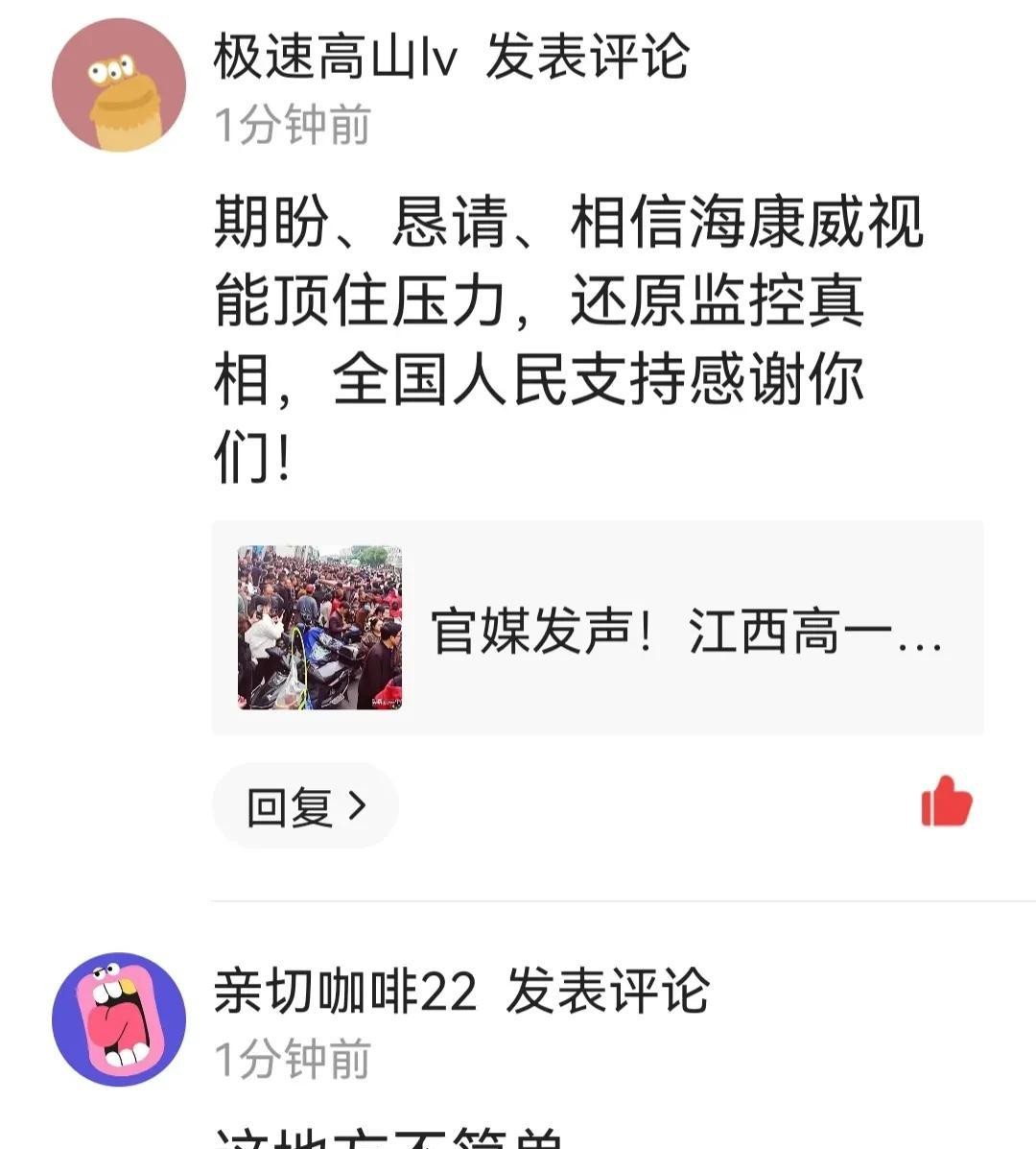 海康回应引爆网络,调查组如何自圆其说,胡鑫宇案何时能真相大白