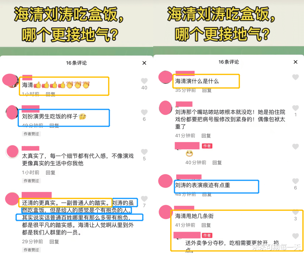 刘涛|演蹲在地上吃盒饭 把海清刘涛跟刘德华对比差距就出来了