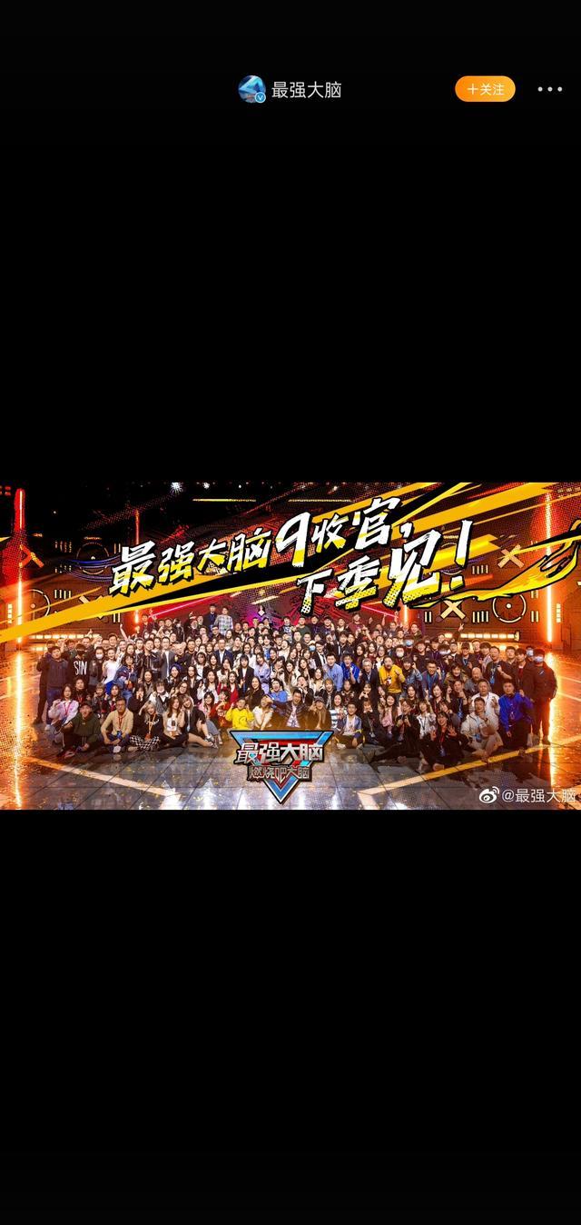 贾玲|《最强大脑》：黄若奕挺进总决赛，白宇鹏逆风翻盘夺得脑王奖杯