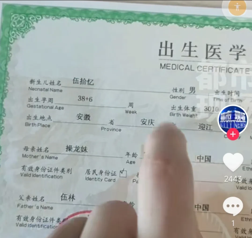 安徽安庆,一女子晒了孩子的出生证明,给儿子取了名字“伍拾忆”,网友看了纷纷点赞