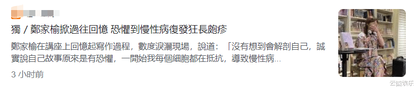 郑家榆|50岁郑家榆崩溃大哭,自曝为写自传致旧病复发,羡慕别人结婚生娃