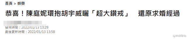 求婚|恭喜!陈婷妮官宣与胡宇威恋情,女方晒大钻戒,经纪人曝求婚过程