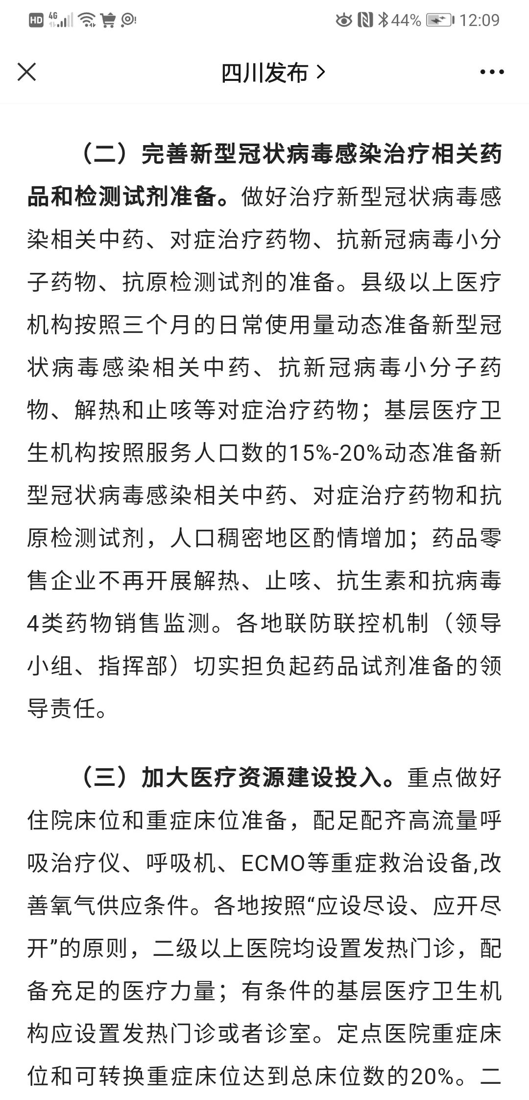 |新冠乙类乙管，三年防疫，全剧终