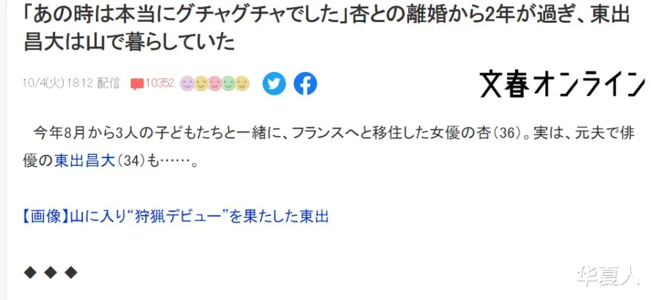 东出昌大|前妻比你惨10倍吧?东出昌大出轨争议复出被抵制