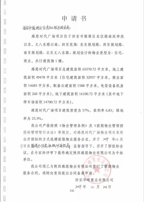 西安天朗黑物业变本加厉 私刻公章 经营牟利