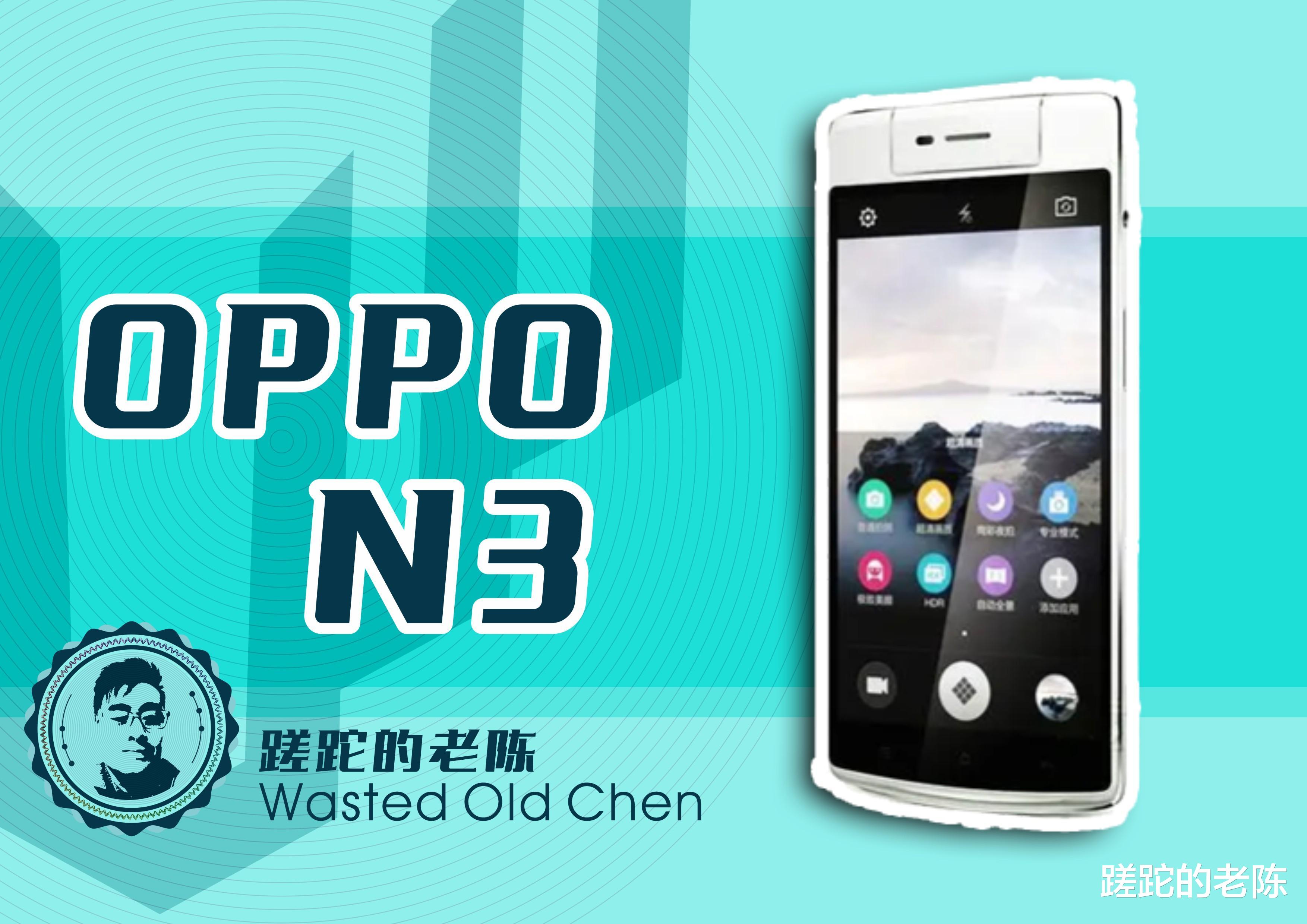 镜头也可以耍杂技——OPPO N3手机