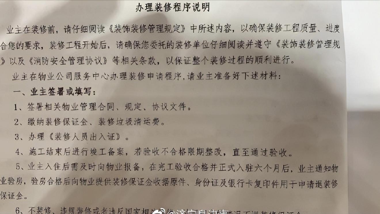 南池御都装修押金问题，搞特殊？最新回应