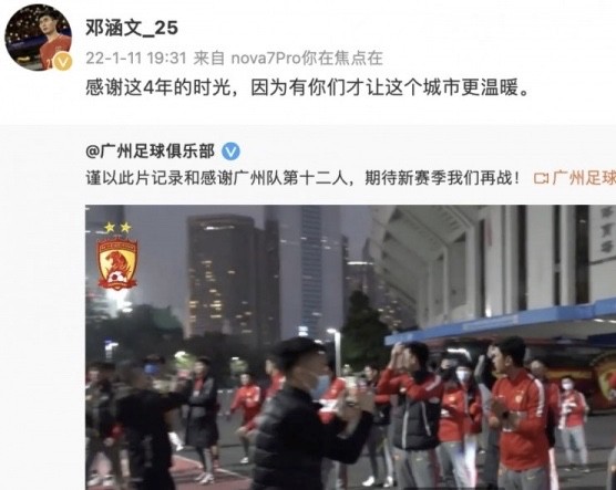 广州队|惋惜！恒大又一主力离队，28岁当红国脚疑发文告别：感谢这4年的时光