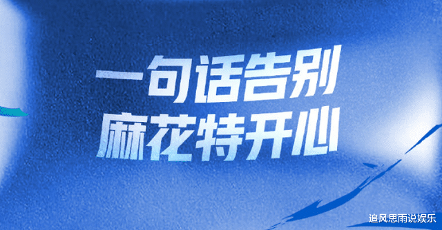开心麻花|开心麻花捧不红的新人,非这两位莫属,演小品还行演电影总演配角