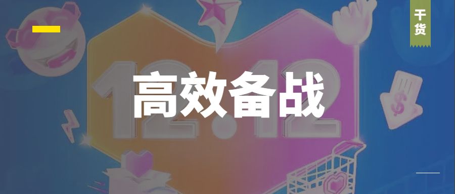 path|爆单攻略来了！冲刺双12，一文解锁Lazada大促重点