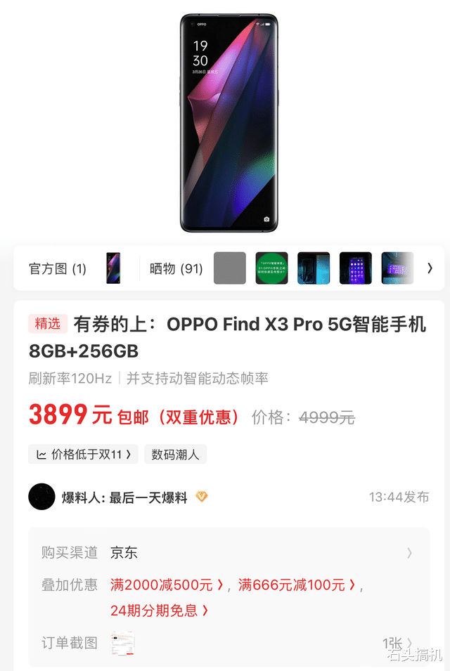 oppo find x3|最高降价千元！OPPO Find X3 Pro开始大降价，为新机X5让路？