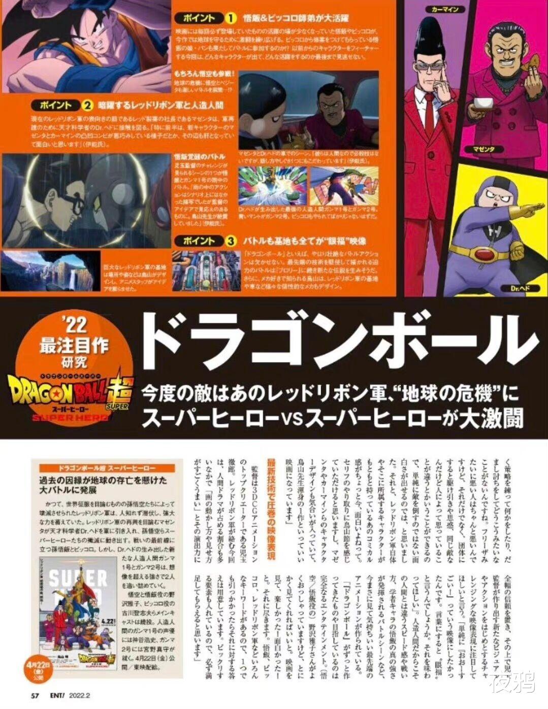 特蘭克斯|龍珠超劇場版周邊曝光，角色新設計討喜，兩個神秘人物到底是誰？