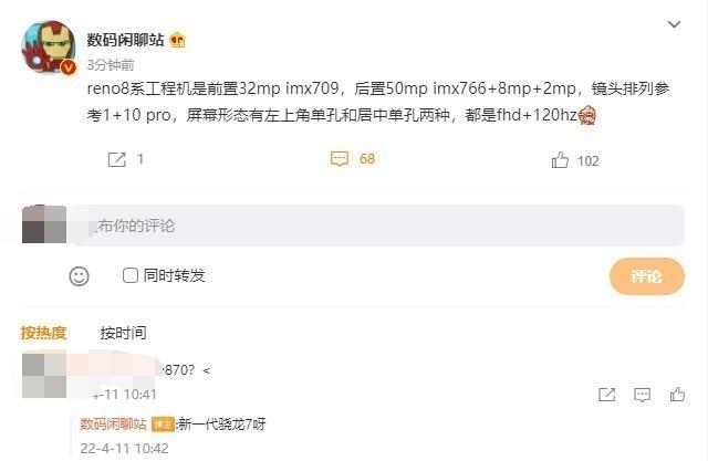 OPPO Reno8系列配置和影像再曝光 骁龙7处理器+IMX766三摄组合