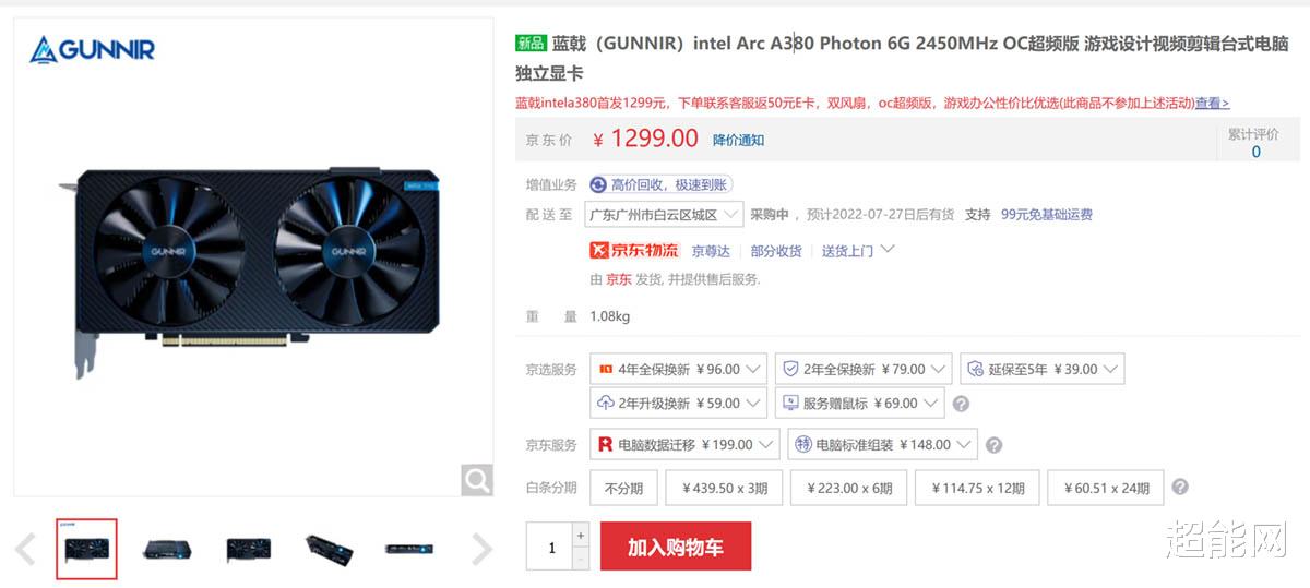 显卡|蓝戟Arc A380 Photon 6G OC显卡京东上架，售价1299元