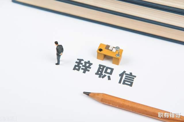 裁员|为什么要等你辞职,老板才愿意给你升职加薪?这三点让你看清真相