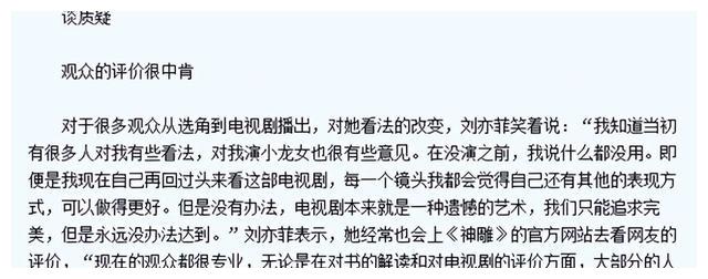 刘亦菲|她的脸很美,演技也没有那么差,但请不要造神