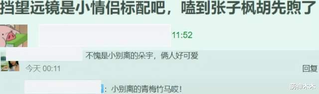 张子枫|张子枫路人缘难挽回，《向往》路透被嘲，一出现就有人吐槽她男友