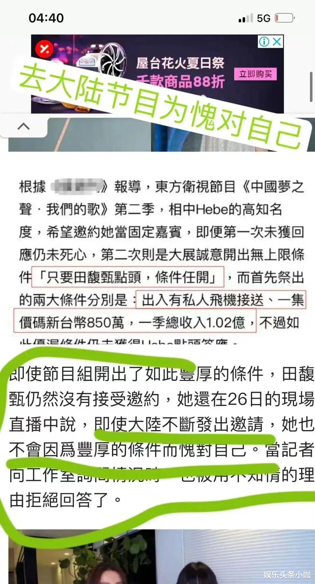 田馥甄|翻车!又发危险言论,还没被封杀?