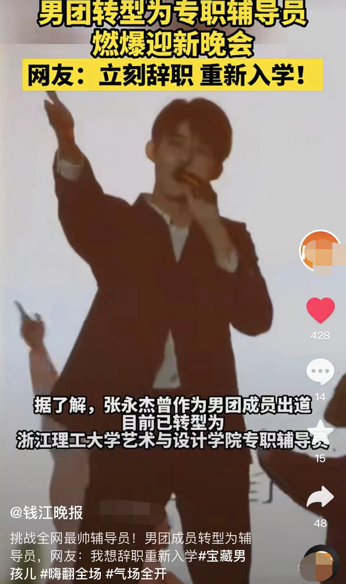 |25岁男星转行当浙江一本辅导员,穿帅气西装登台迎新,颜值受关注