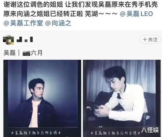 吴磊|吴磊向涵之被扒用多个同款引恋爱质疑,男方后援会澄清:离谱 ?