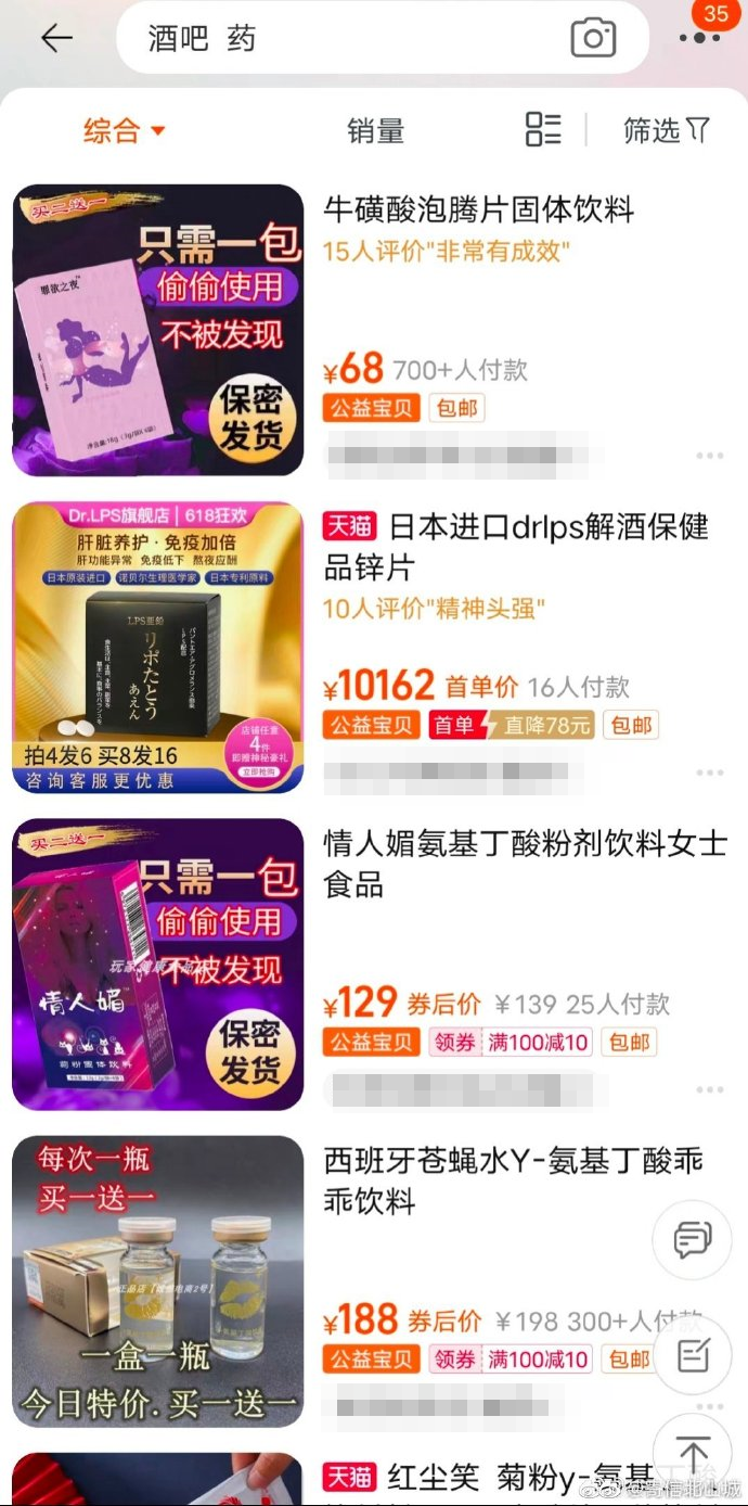 支付宝|在淘宝,你甚至能买到催情“听话水”