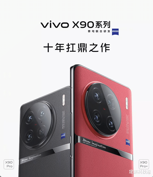首发多项黑科技，vivo X90 Pro带来极致旗舰体验