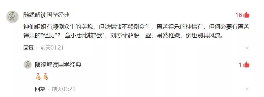 刘亦菲|欲乐的享乐主义不及跳脱红尘之美！（谈刘亦菲与章小惠的境界）