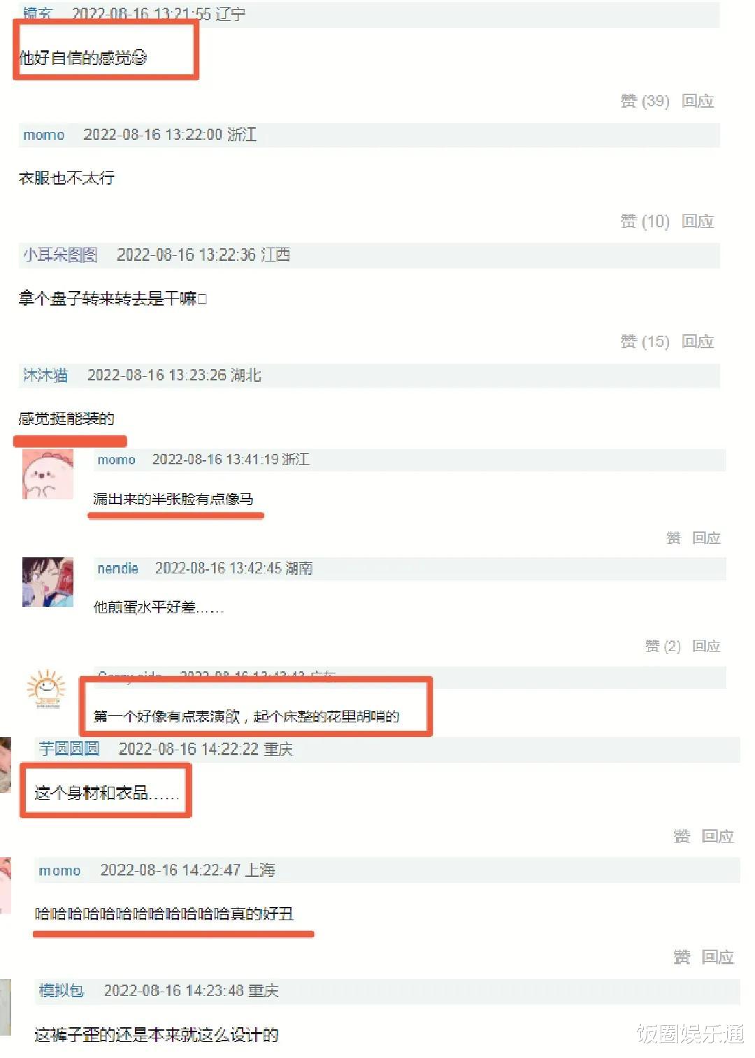 心动的信号5|未播先糊？《心动的信号5》素人嘉宾亮相引争议，男生被吐槽太土