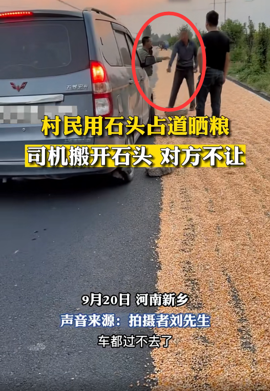 村民用石头占道晒粮,司机搬开石头对方不让