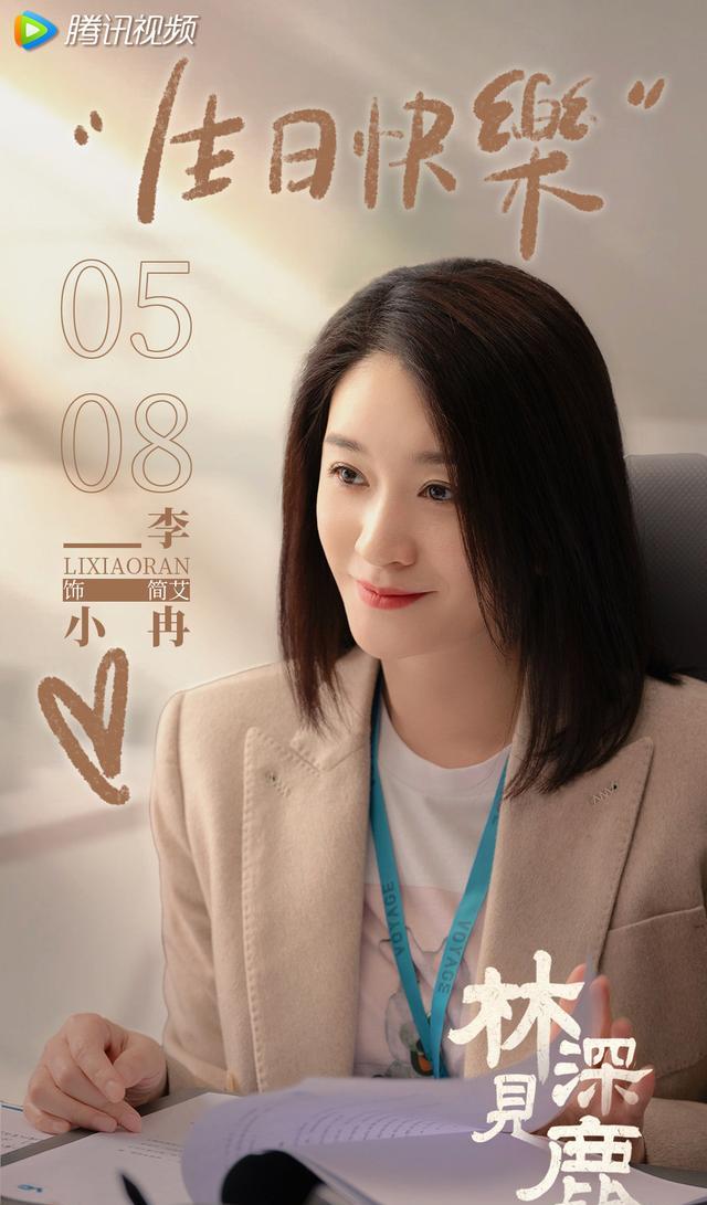 李小冉|李小冉又迎来一部新剧，合作一位老干部，里面还有三位大美女