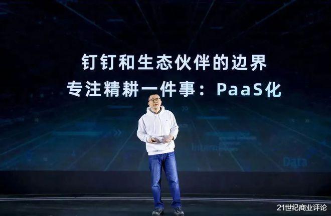 自媒体|钉钉叶军：to B平台的唯一出路是开放