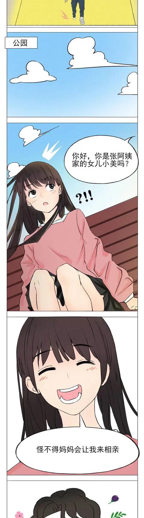 |漫画：我再也不去相亲了，太难了