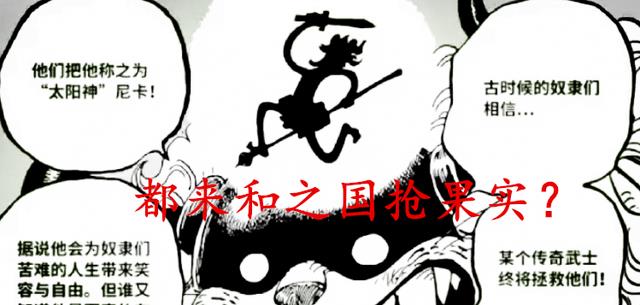 黑胡子|海贼王1045话:大人物们出动?黑胡子和香克斯来和之国争尼卡果实