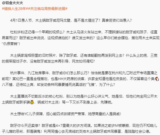 间谍|铂金语出惊人！田静和姚威是杜方间谍，在联手骗许粉搞仇恨营销