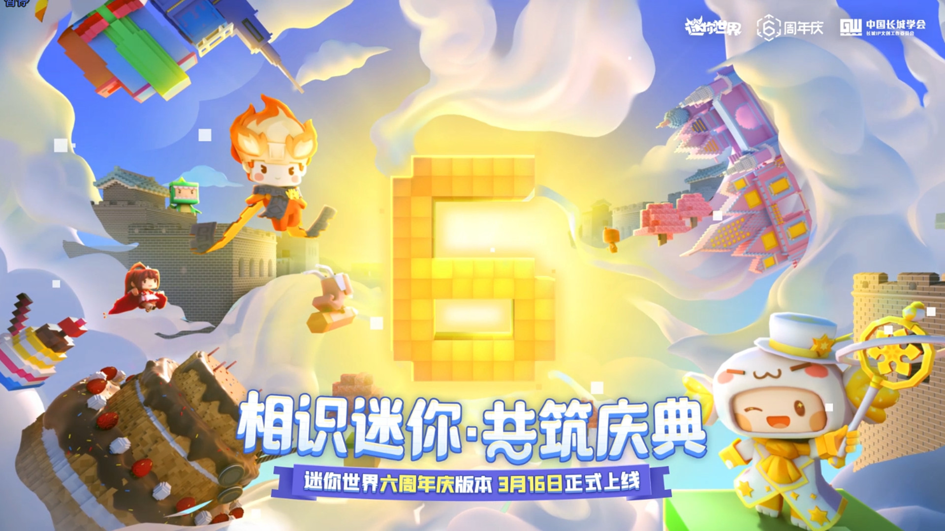 蛋糕师出动,一起为迷你世界庆生!