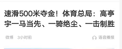高亭宇|高亭宇夺金创42年纪录！体育总局点评一针见血，苏炳添发文盛赞