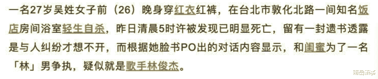 林俊杰|林俊杰套房新闻被扒，闺蜜因林姓男星反目成仇，一方不堪恐吓轻生