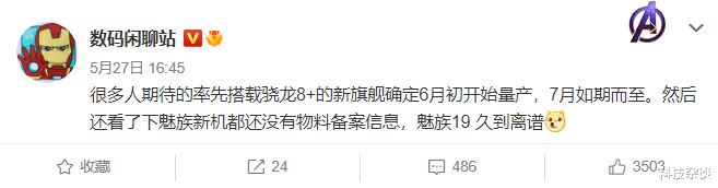 realme|魅族19依然无备案信息，知名大V：久到离谱