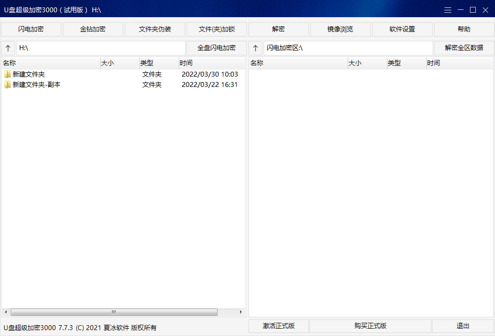 软件|《U盘超级加密3000》使用教程