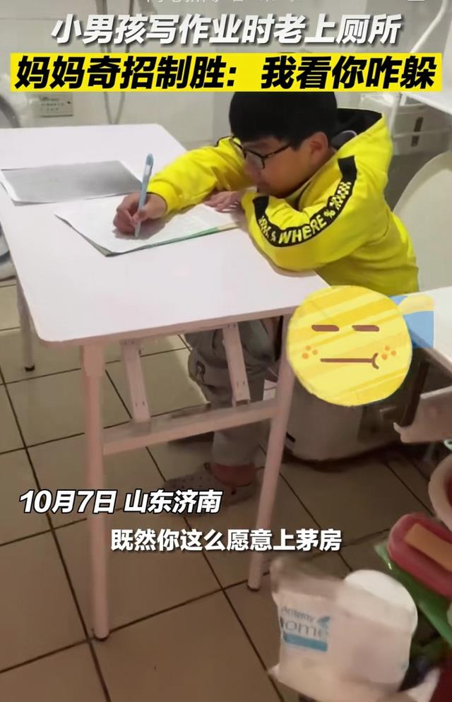 男孩写作业找借口频繁上厕所,妈妈出奇制胜,网友:又学到了一招