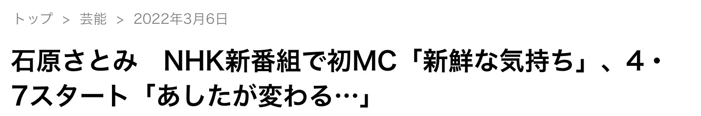 石原里美|35岁石原里美孕肚首次曝光，穿纱裙主持节目，四肢纤细状态在线
