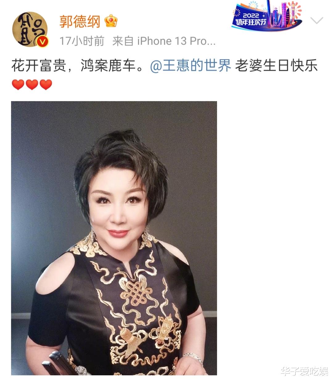 郭德纲|郭德纲公开为老婆庆生，却遭作家刘信达发文讽刺，称其是又在炒作