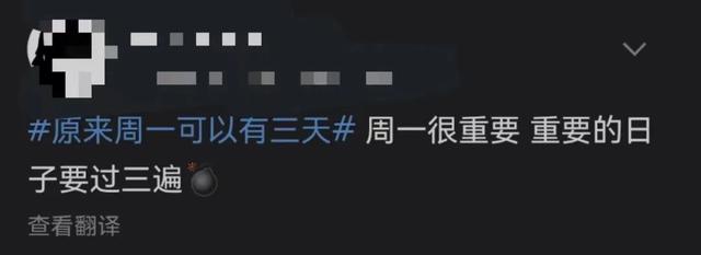 运动|原来今天是负周一,明天才是真的周一!网友崩溃…