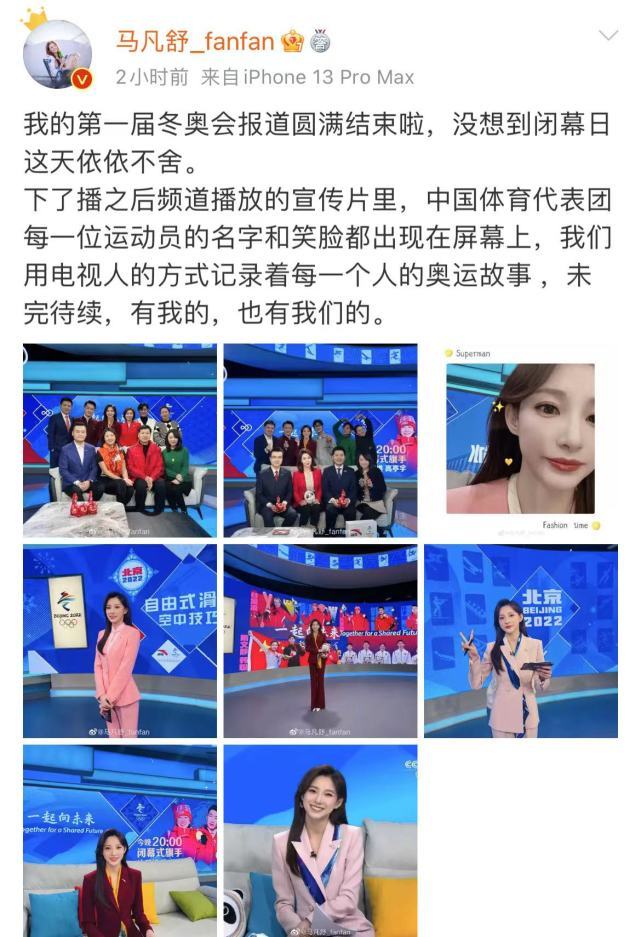 跨年晚会|春晚主持人马凡舒晒照，圆满完成冬奥会报道，被赞董卿接班人