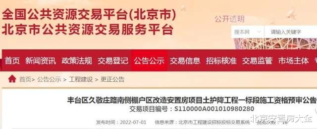 武漢|豐臺2安置項目有突破進展！另一住房項目拿下“北京首個”