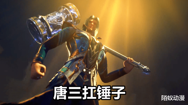 小舞|斗罗大陆：七怪救场姿势PK，小舞挺胸唐三扛锤，竹清竟然“抬不起腰”