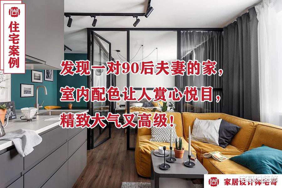 90后小夫妻40㎡的家,室内配色让人赏心悦目,堪称小户型样板间