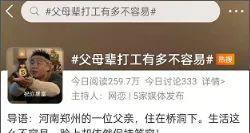 郑州52岁男子火爆全网，2.2亿网友破防了……