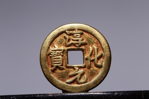钱币|宋代,“淳化元宝”纯金钱币二枚