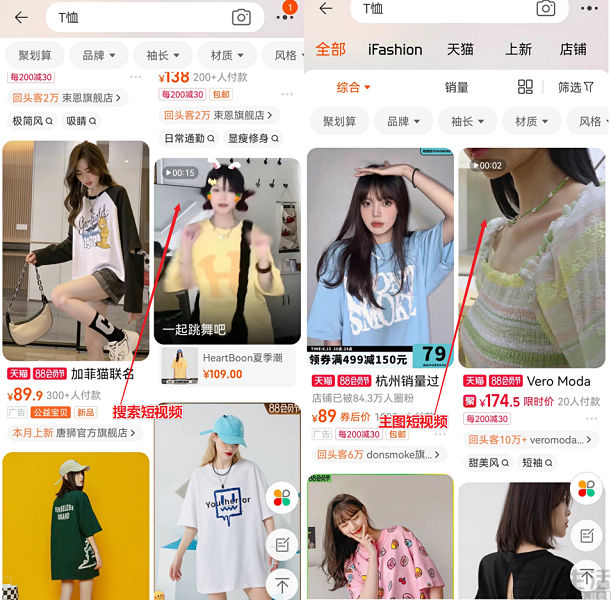 淘宝|淘宝搜索开始呈现短视频，全面内容化已成定局